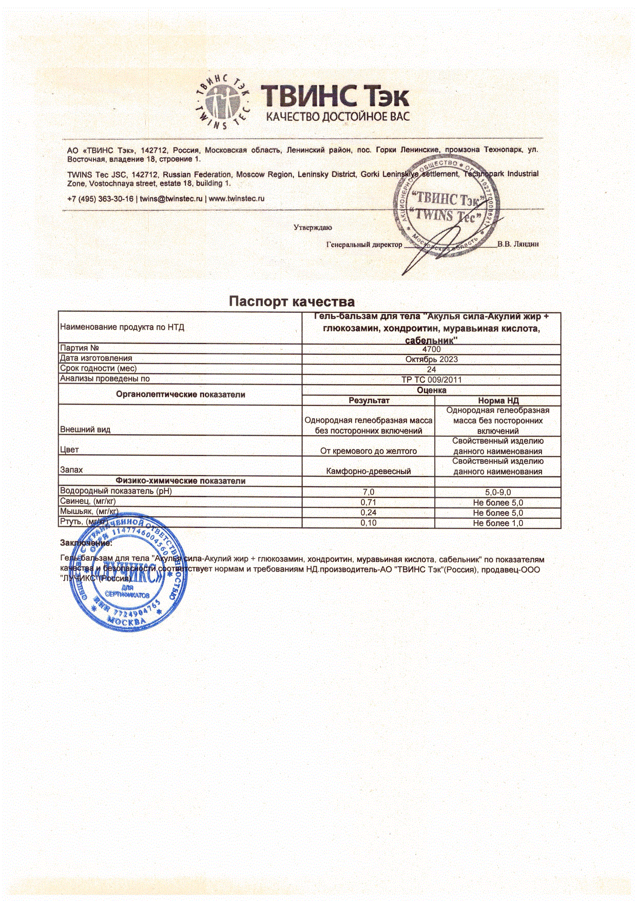 Паспорт №102023